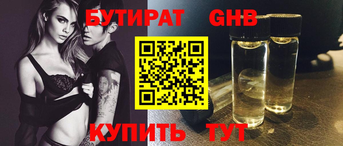 БУТИРАТ буратино  Вход с VPN  Осинники 