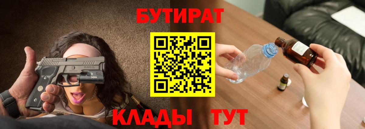 Бутират вода Осинники