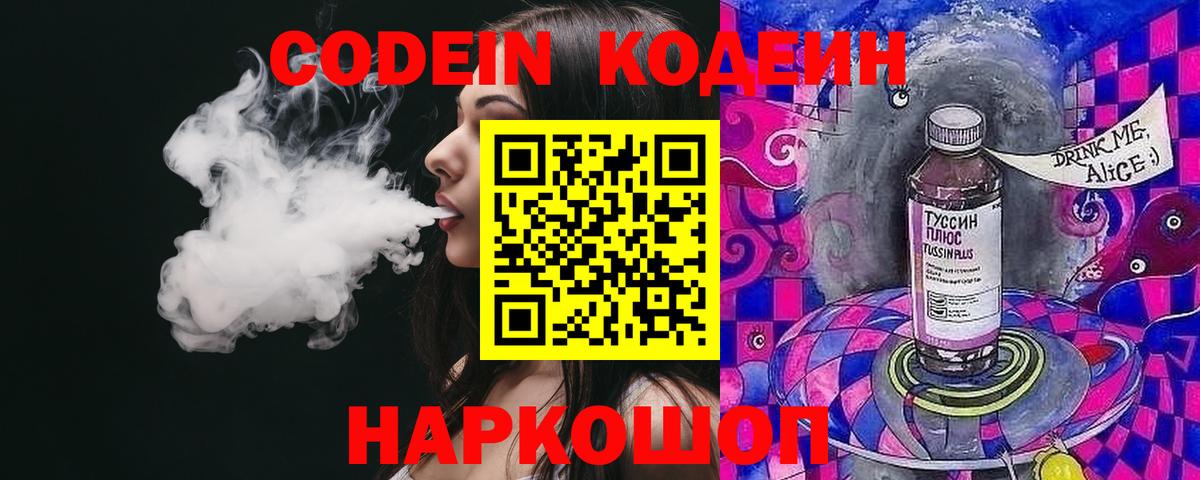 Осинники  Codein Purple Drank  Вход с VPN  Кодеиновый сироп Lean Purple Drank 