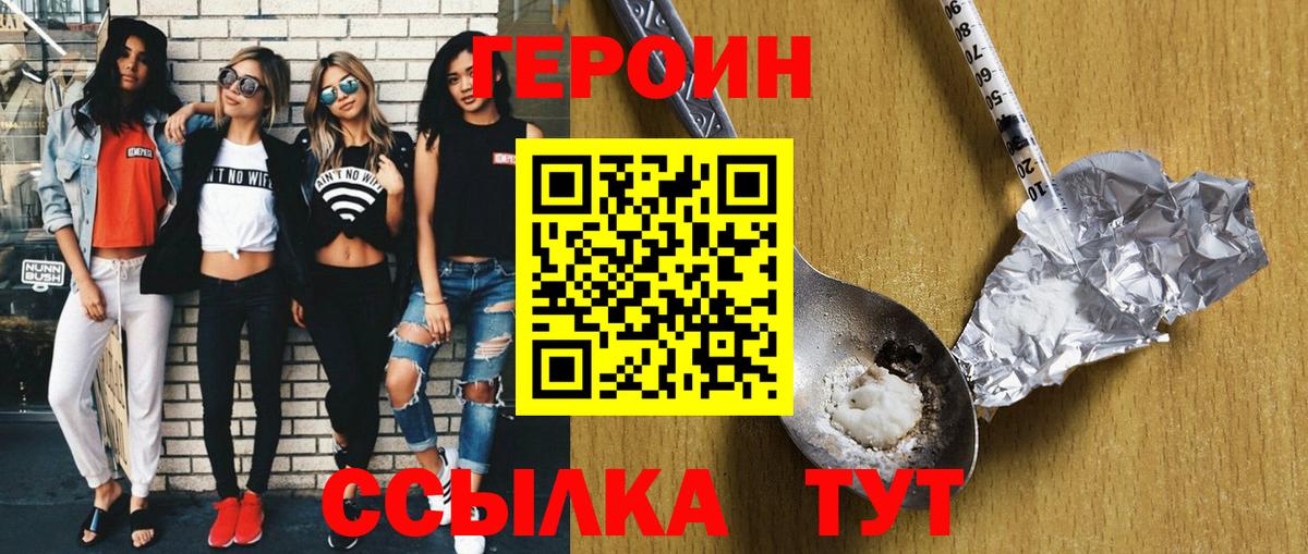 Героин Heroin  Вход с VPN  Осинники 